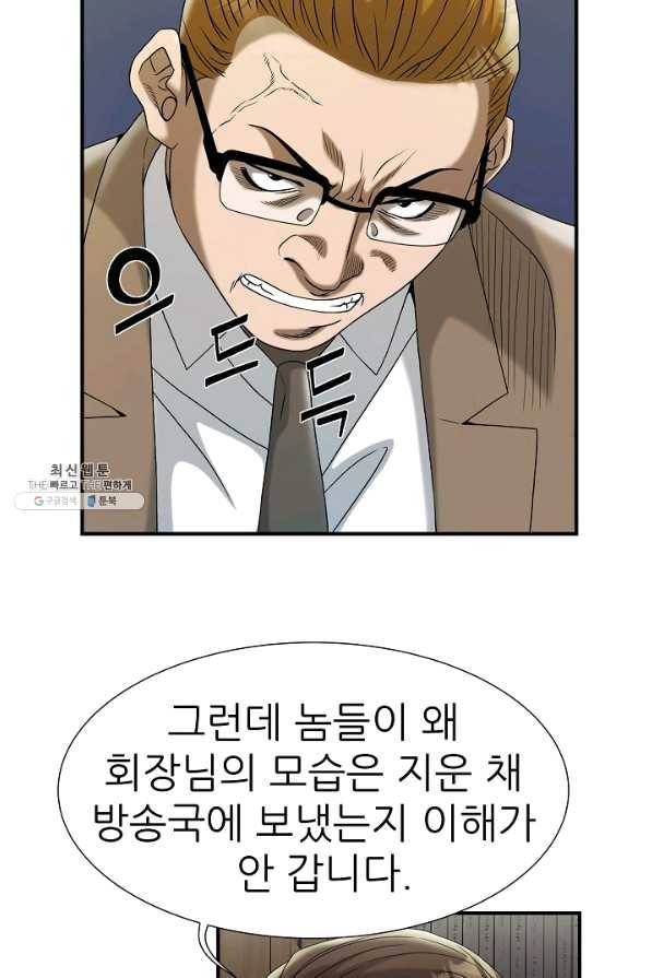 불사 23화 79
