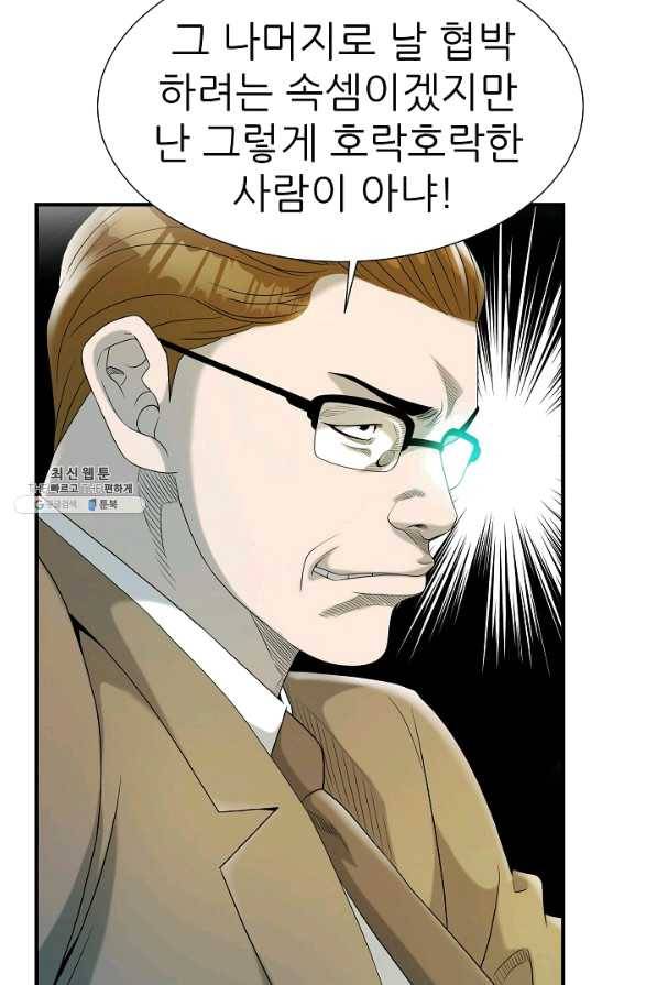 불사 23화 81
