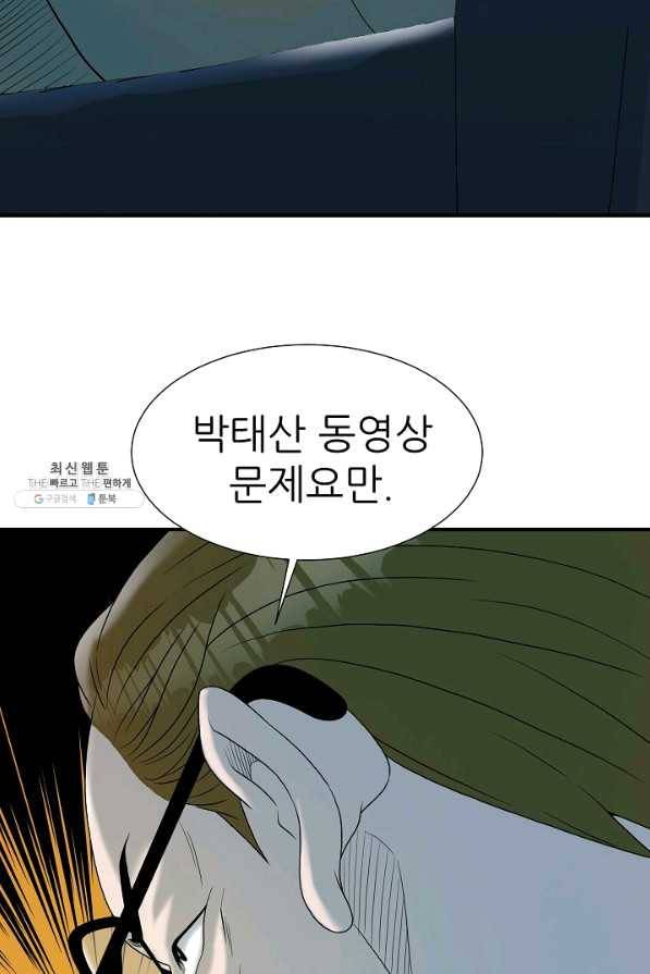 불사 23화 83