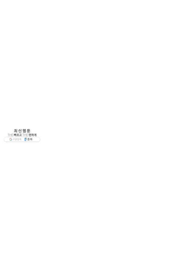불사 23화 86