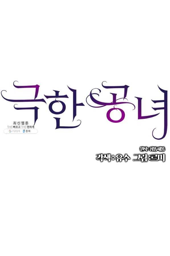 극한 공녀 104화(외전 4화) 1