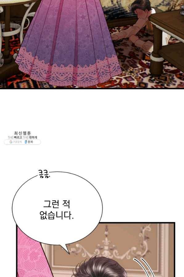 극한 공녀 104화(외전 4화) 3