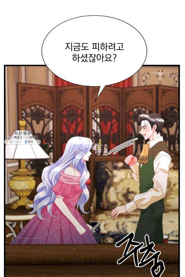 극한 공녀 104화(외전 4화) 5