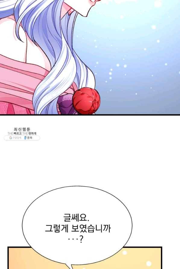극한 공녀 104화(외전 4화) 7