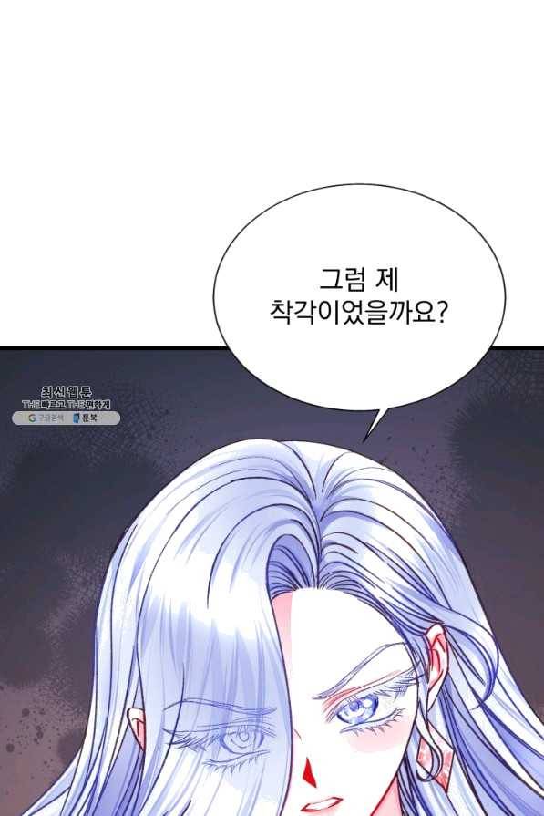 극한 공녀 104화(외전 4화) 9