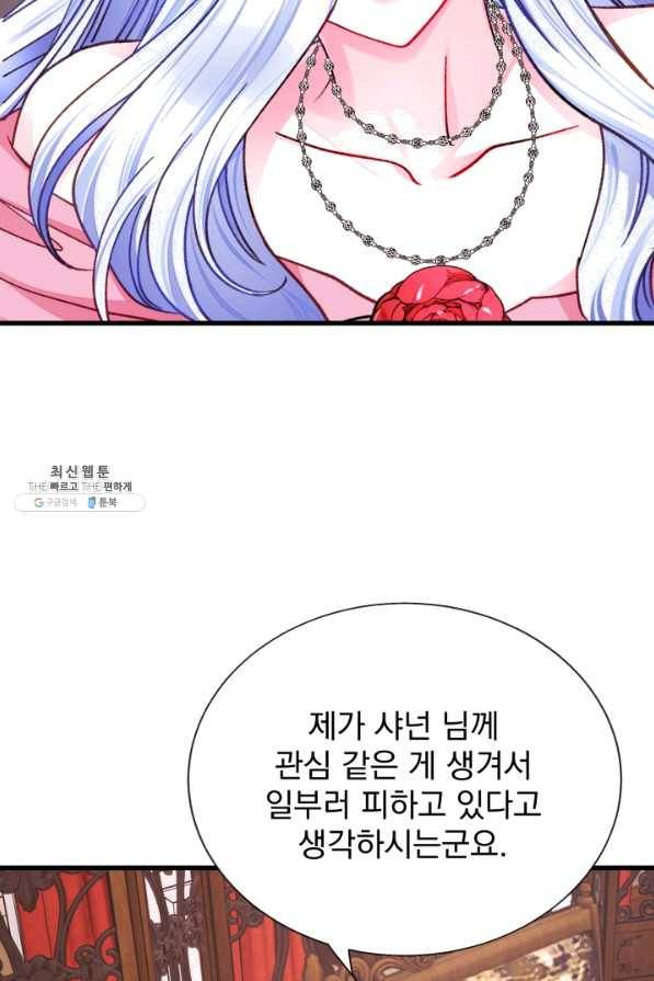 극한 공녀 104화(외전 4화) 10