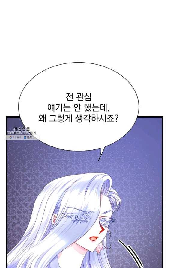극한 공녀 104화(외전 4화) 12