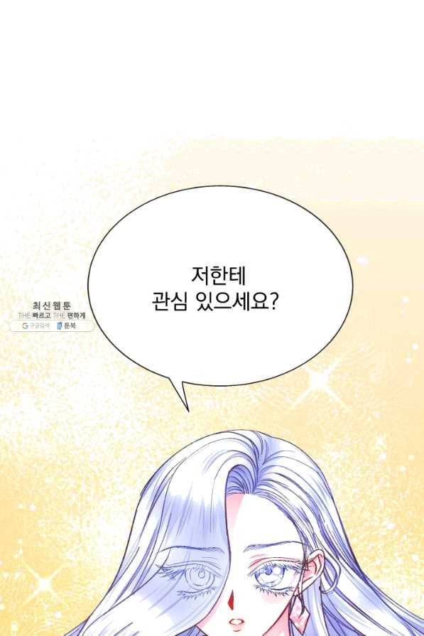 극한 공녀 104화(외전 4화) 15