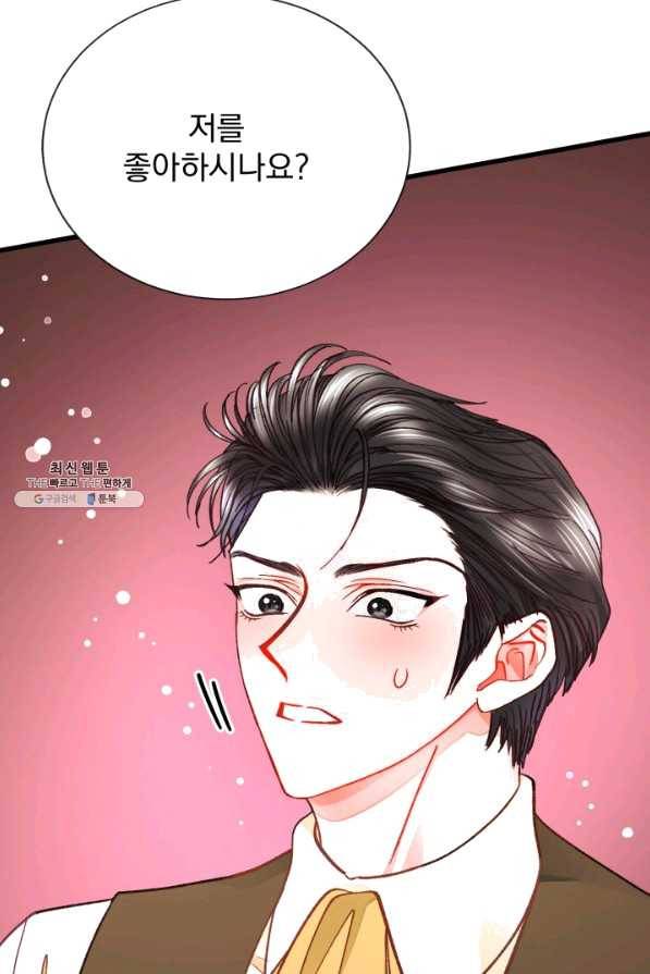 극한 공녀 104화(외전 4화) 17