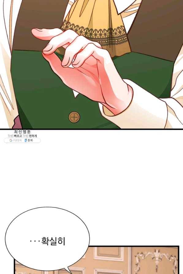 극한 공녀 104화(외전 4화) 18