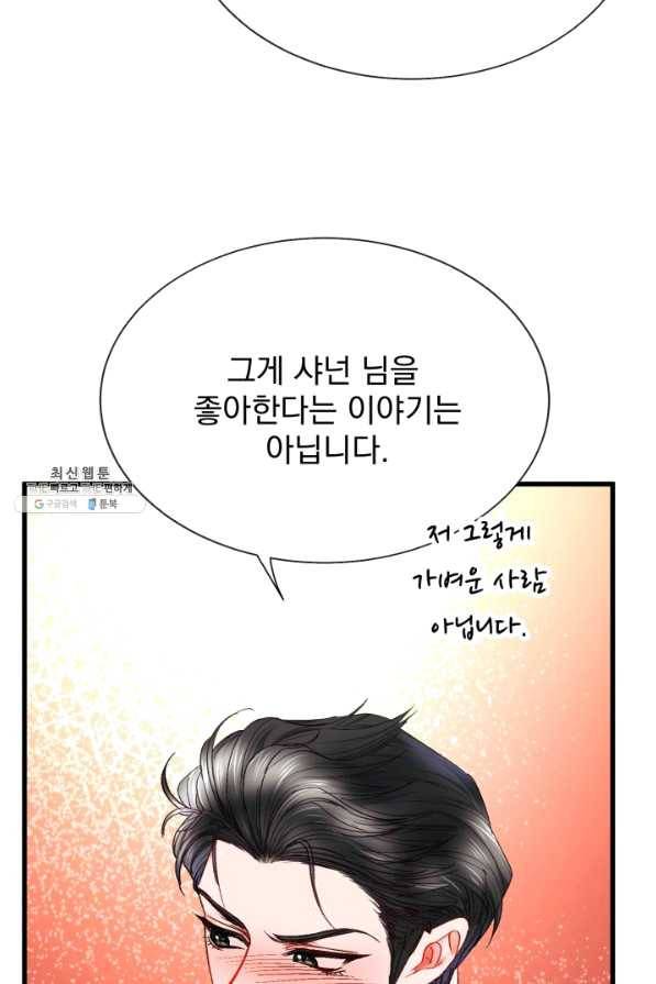 극한 공녀 104화(외전 4화) 20