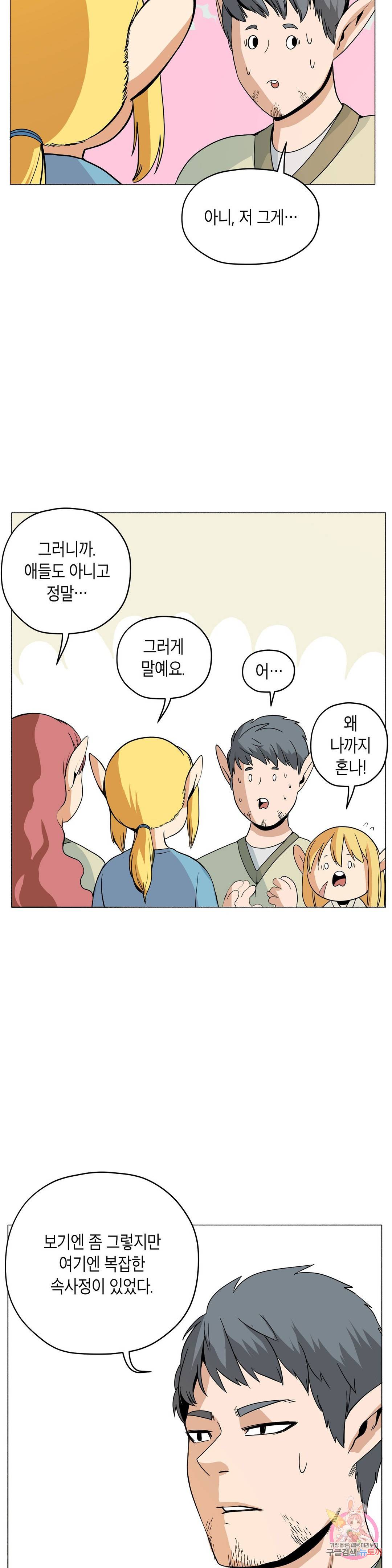 오크의 포로가 된 엘프 여사령관 52화 2