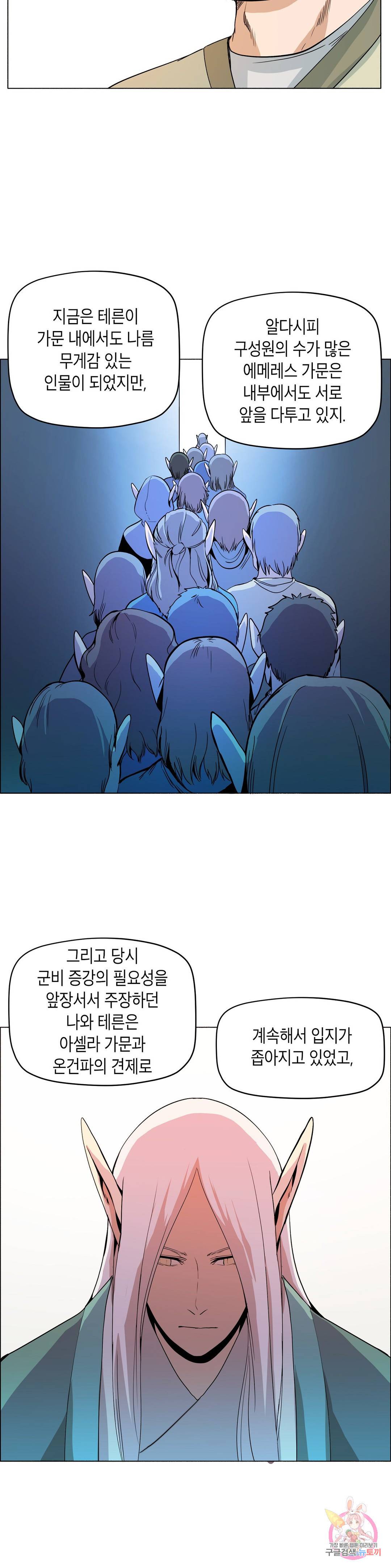 오크의 포로가 된 엘프 여사령관 52화 3