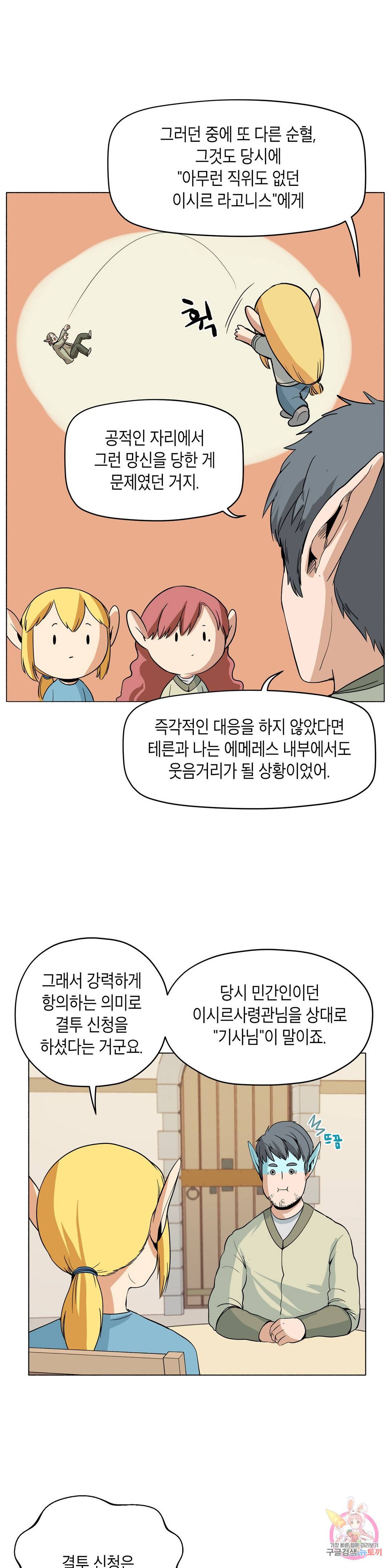 오크의 포로가 된 엘프 여사령관 52화 4