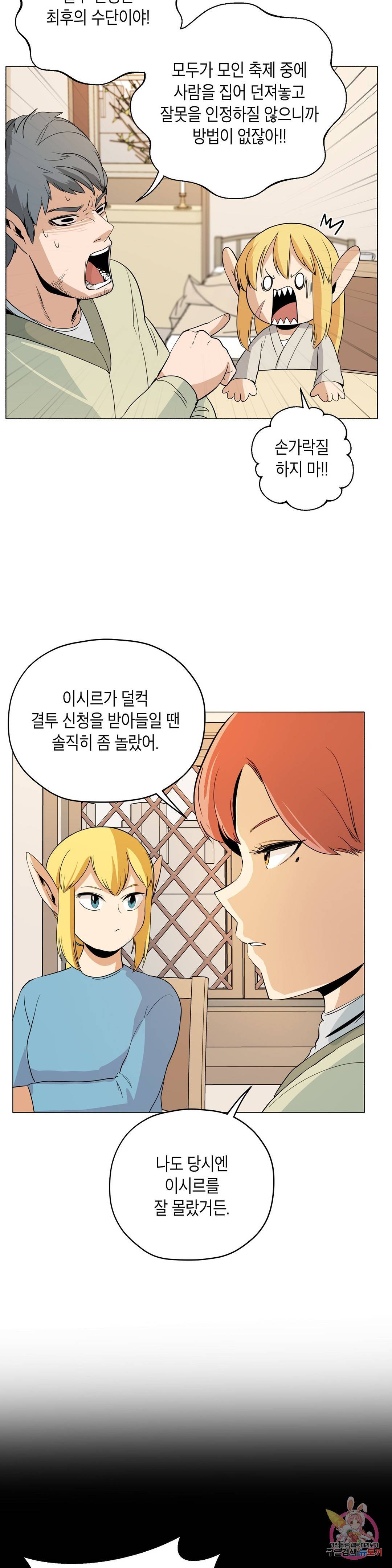 오크의 포로가 된 엘프 여사령관 52화 5