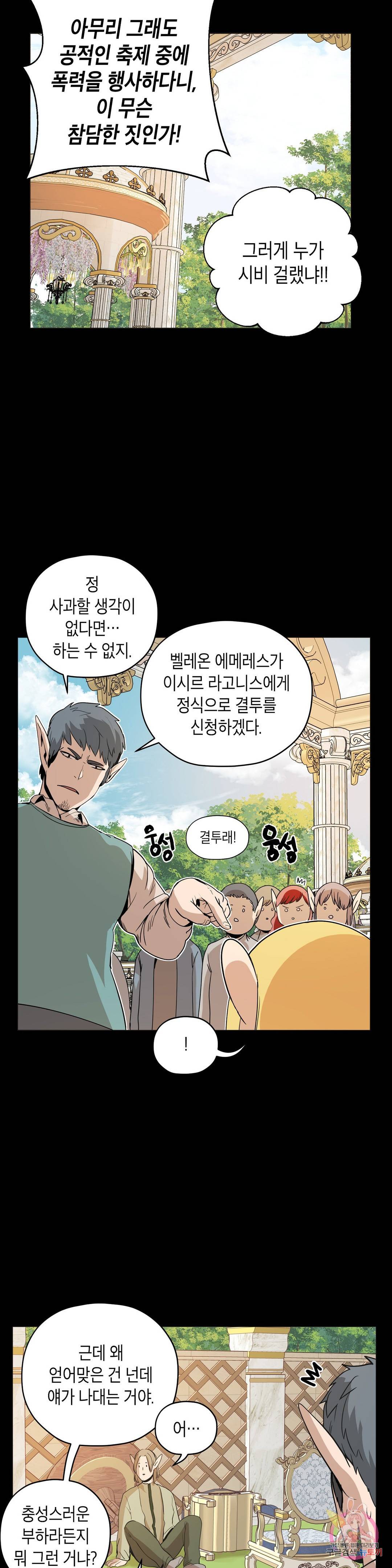오크의 포로가 된 엘프 여사령관 52화 6