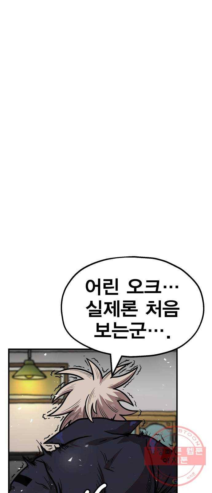 메트로 헌터 37. 종착점 7