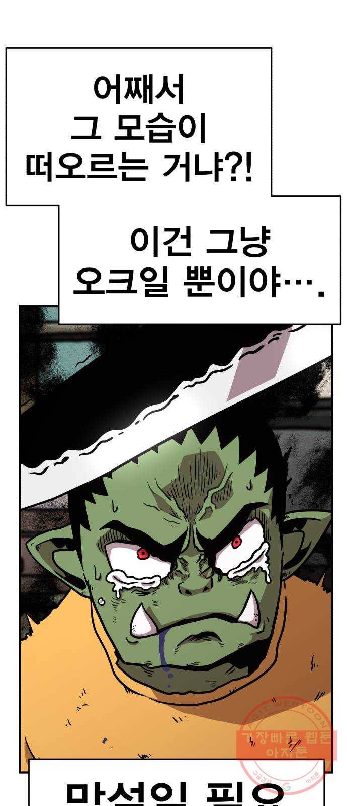 메트로 헌터 37. 종착점 19