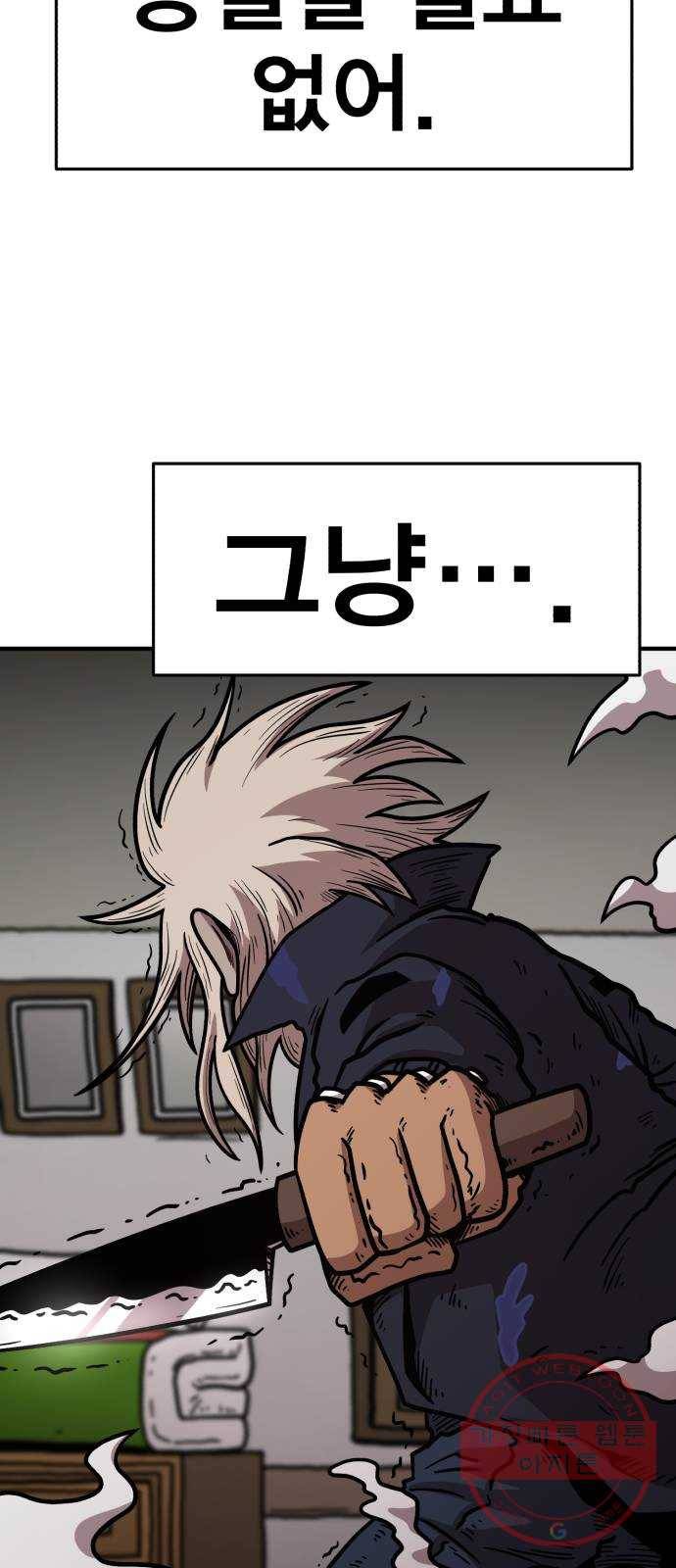 메트로 헌터 37. 종착점 20