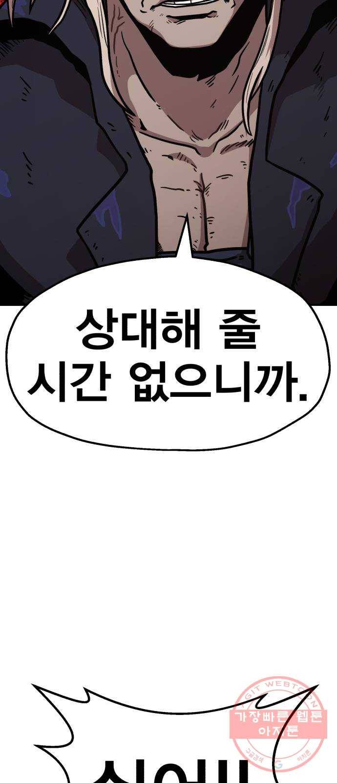메트로 헌터 37. 종착점 26