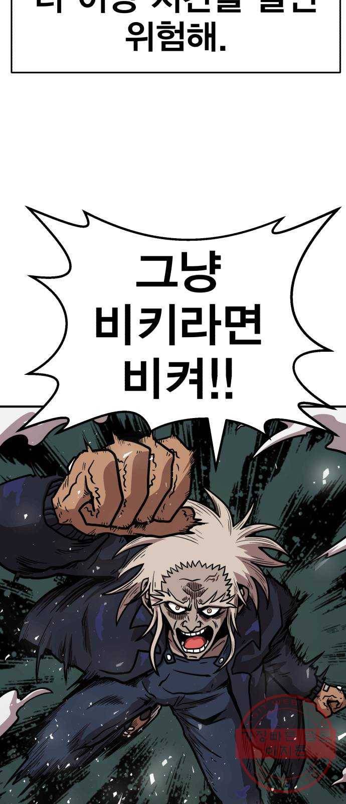 메트로 헌터 37. 종착점 31