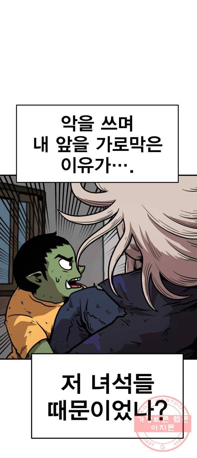 메트로 헌터 37. 종착점 42