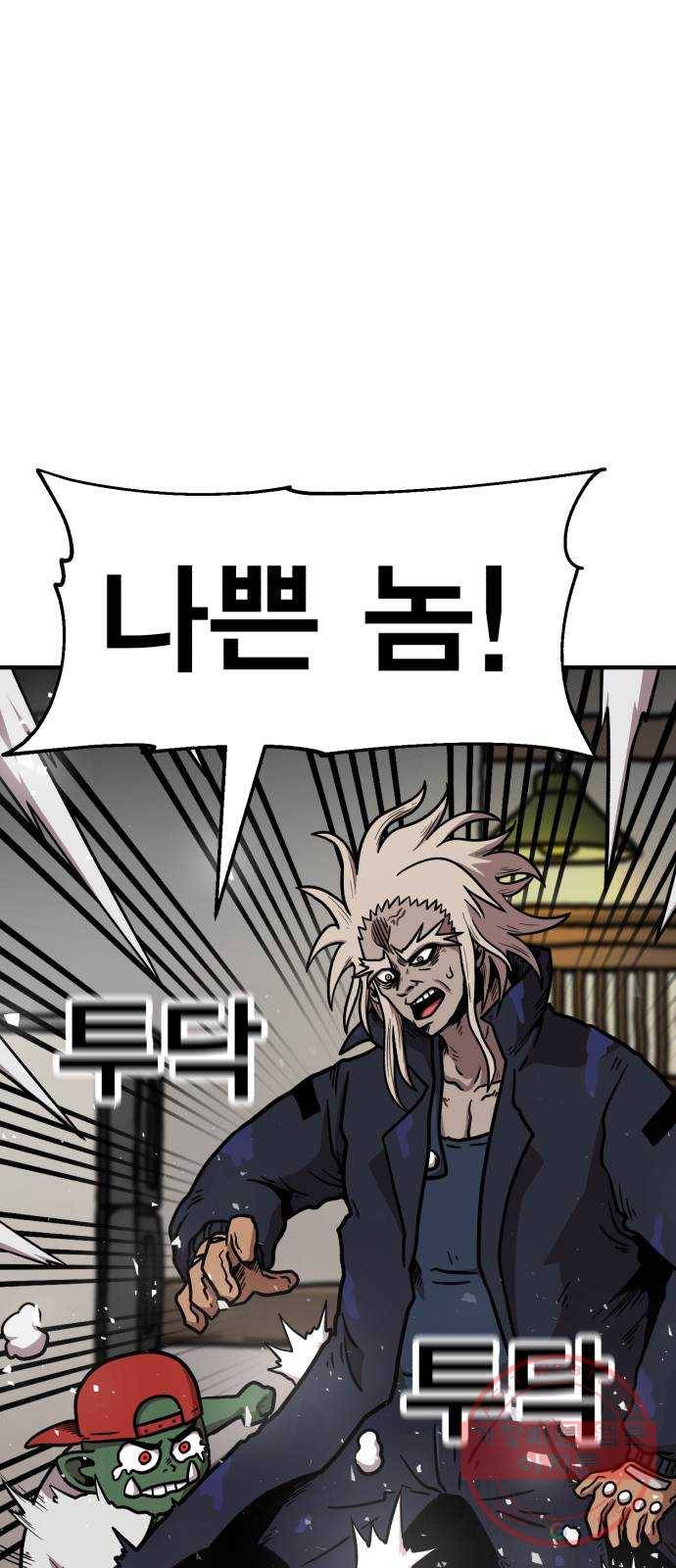 메트로 헌터 37. 종착점 44