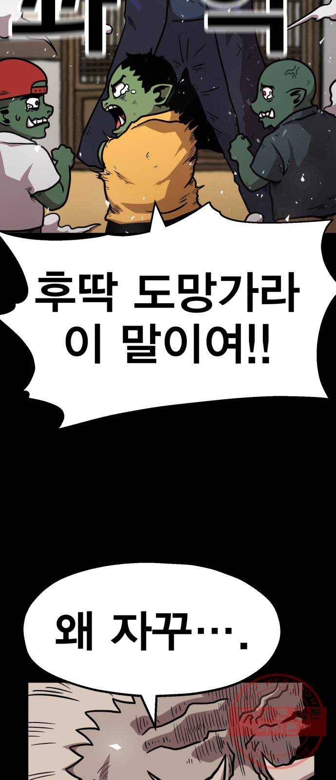 메트로 헌터 37. 종착점 51