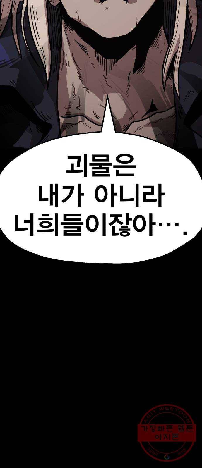 메트로 헌터 37. 종착점 55