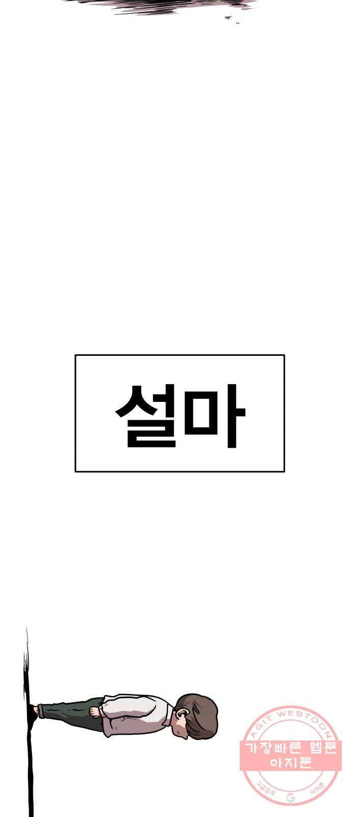 메트로 헌터 37. 종착점 61