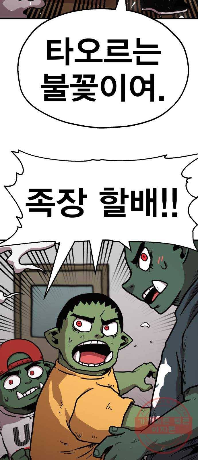 메트로 헌터 37. 종착점 73