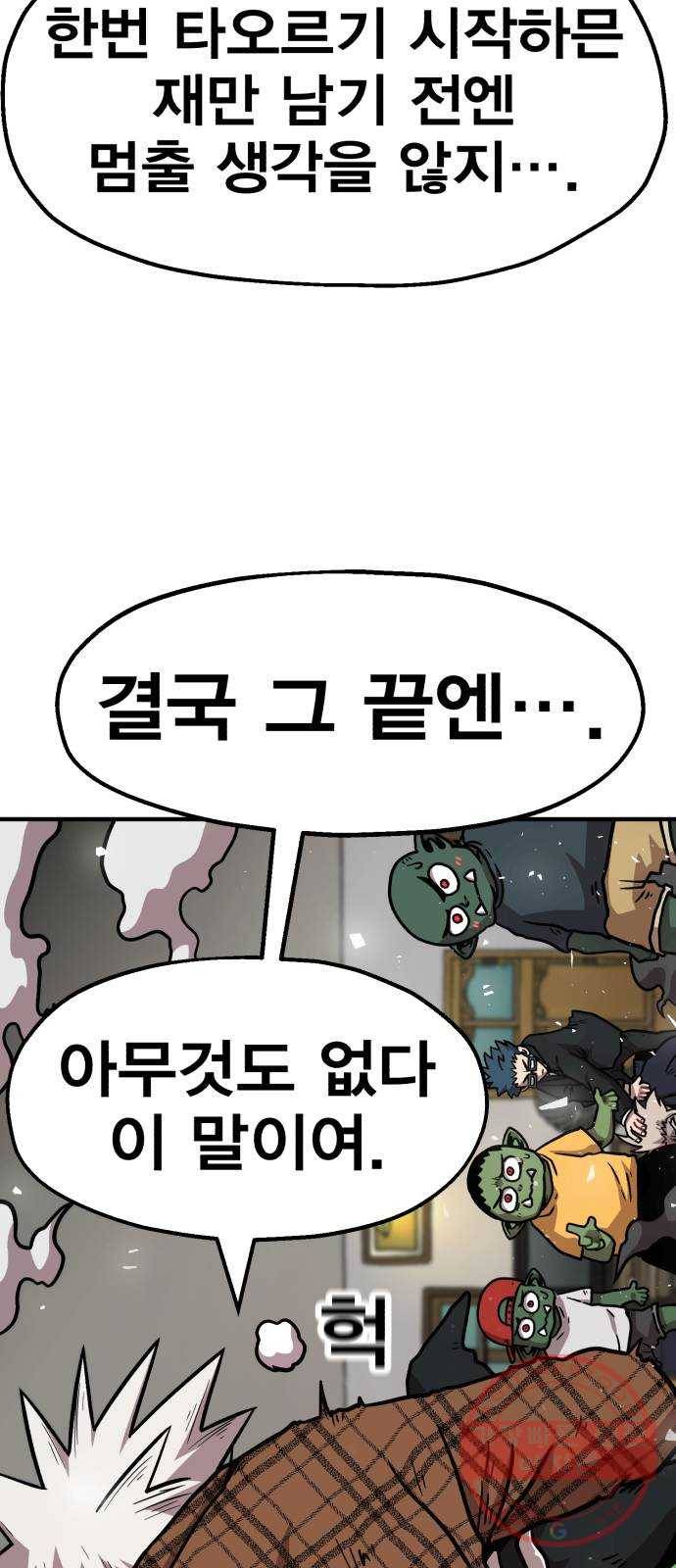 메트로 헌터 37. 종착점 75