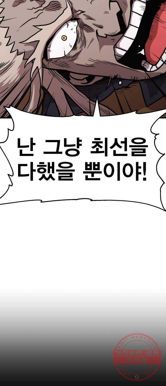 메트로 헌터 37. 종착점 78
