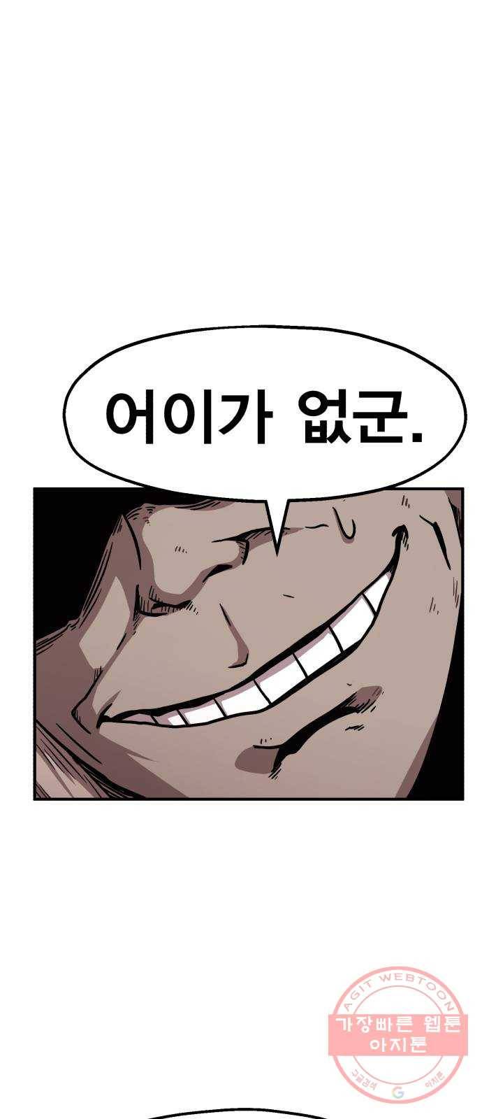 메트로 헌터 37. 종착점 86