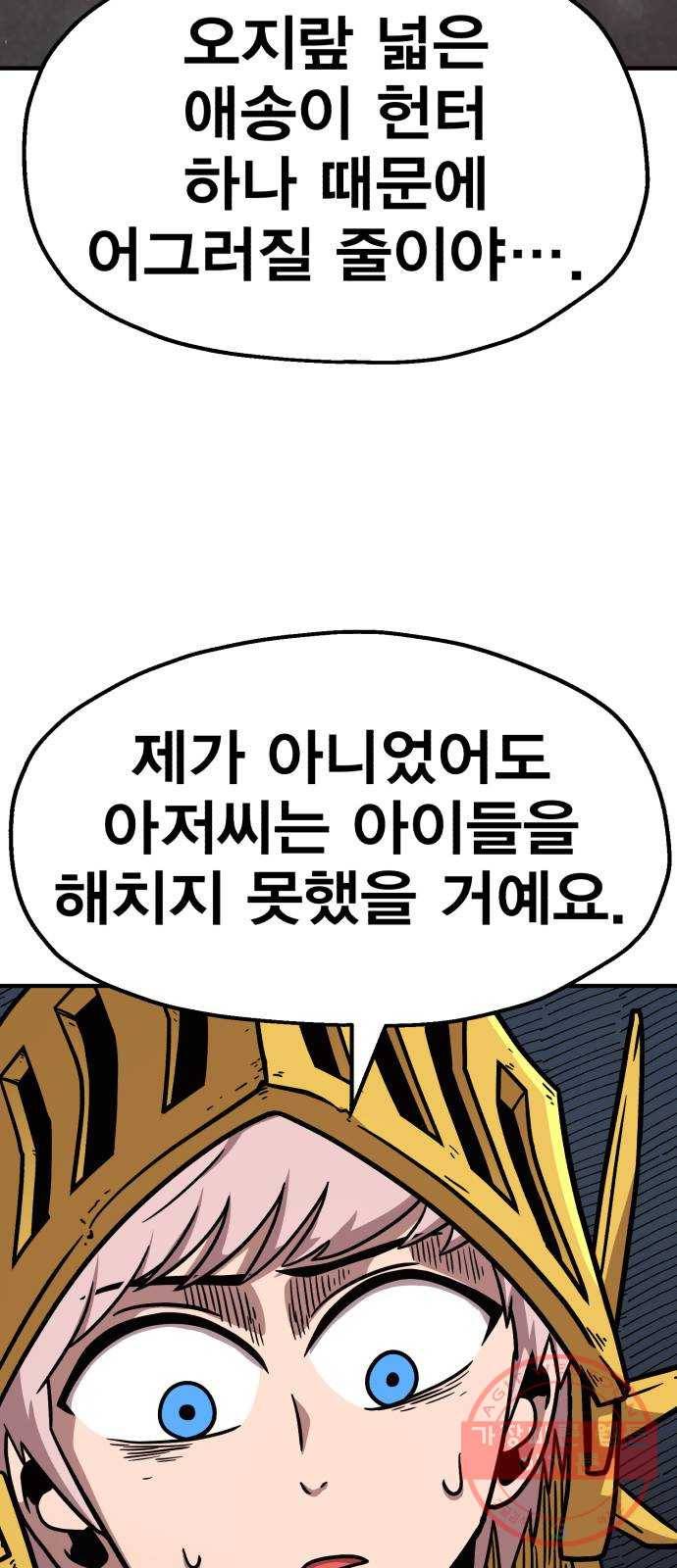 메트로 헌터 37. 종착점 88