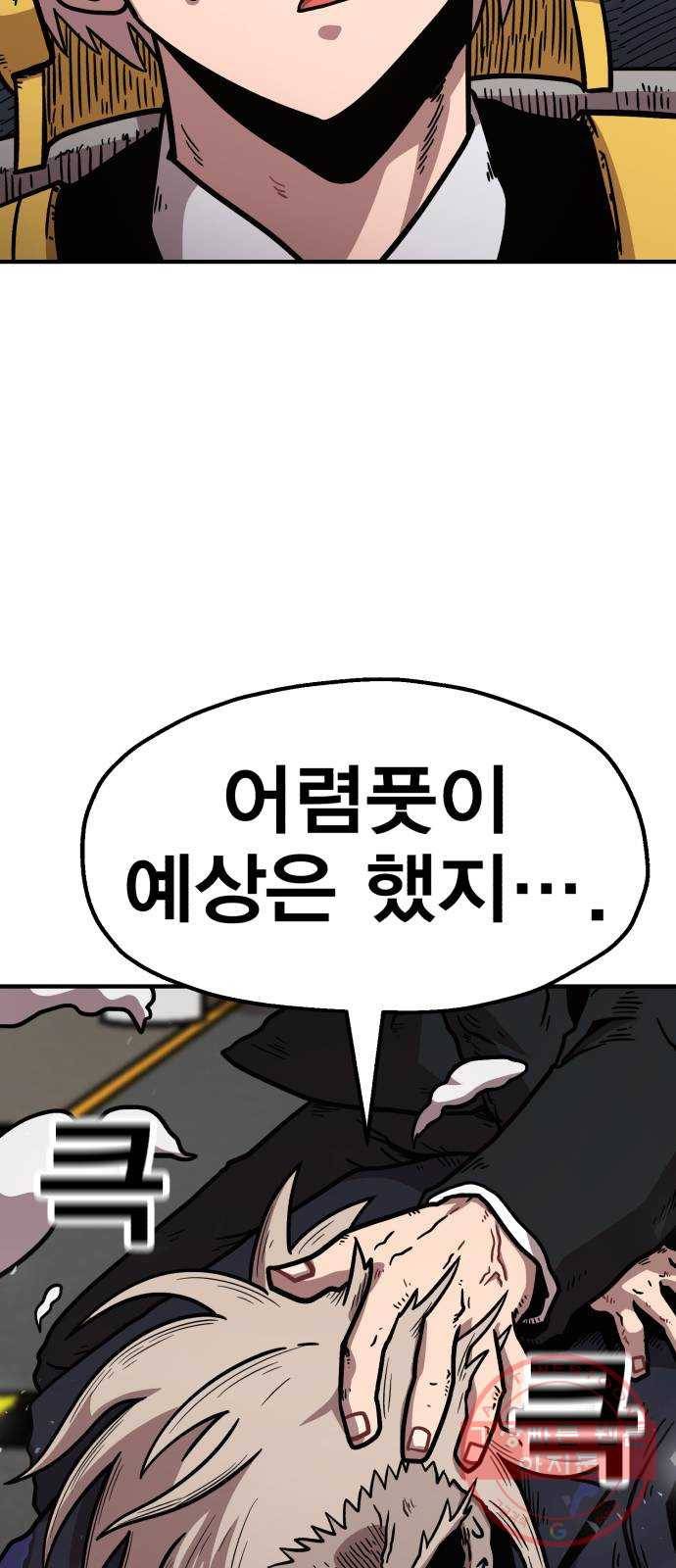 메트로 헌터 37. 종착점 89