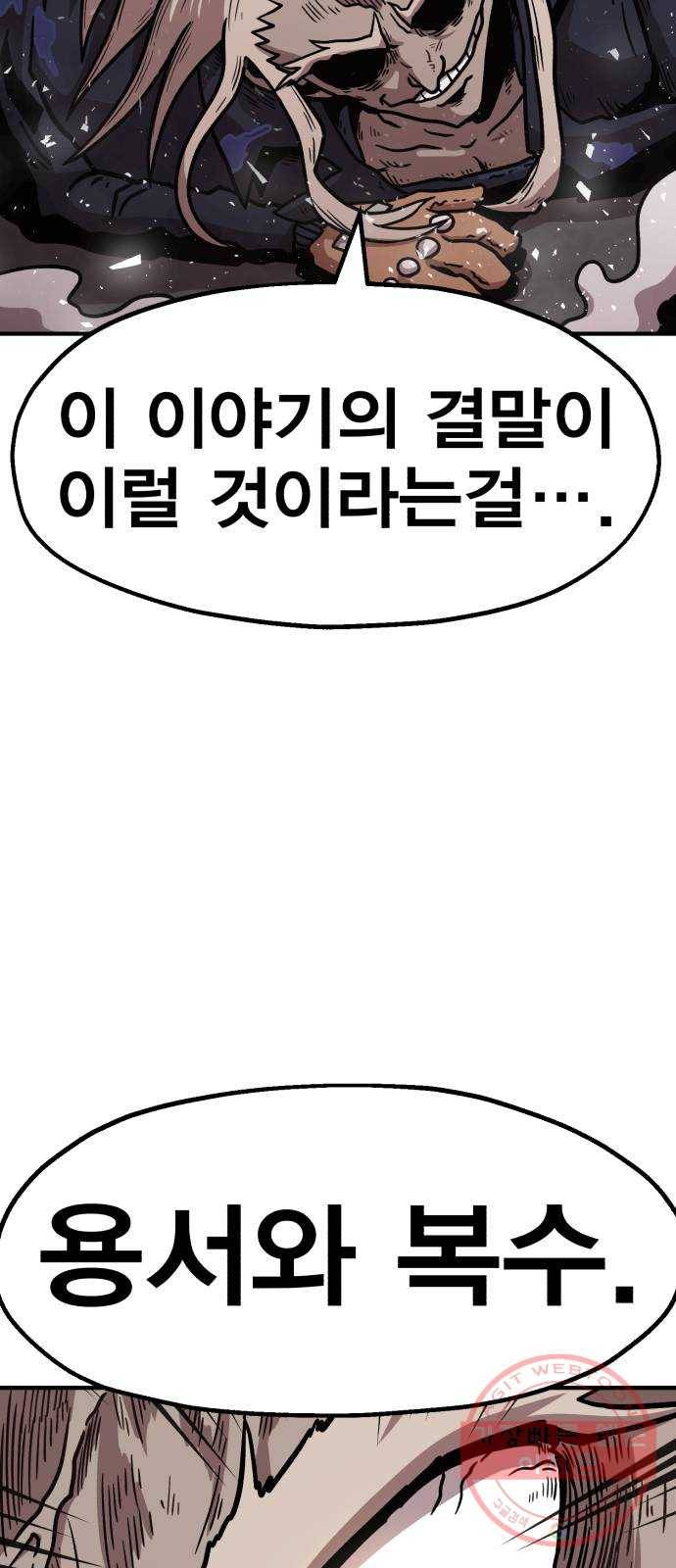 메트로 헌터 37. 종착점 90