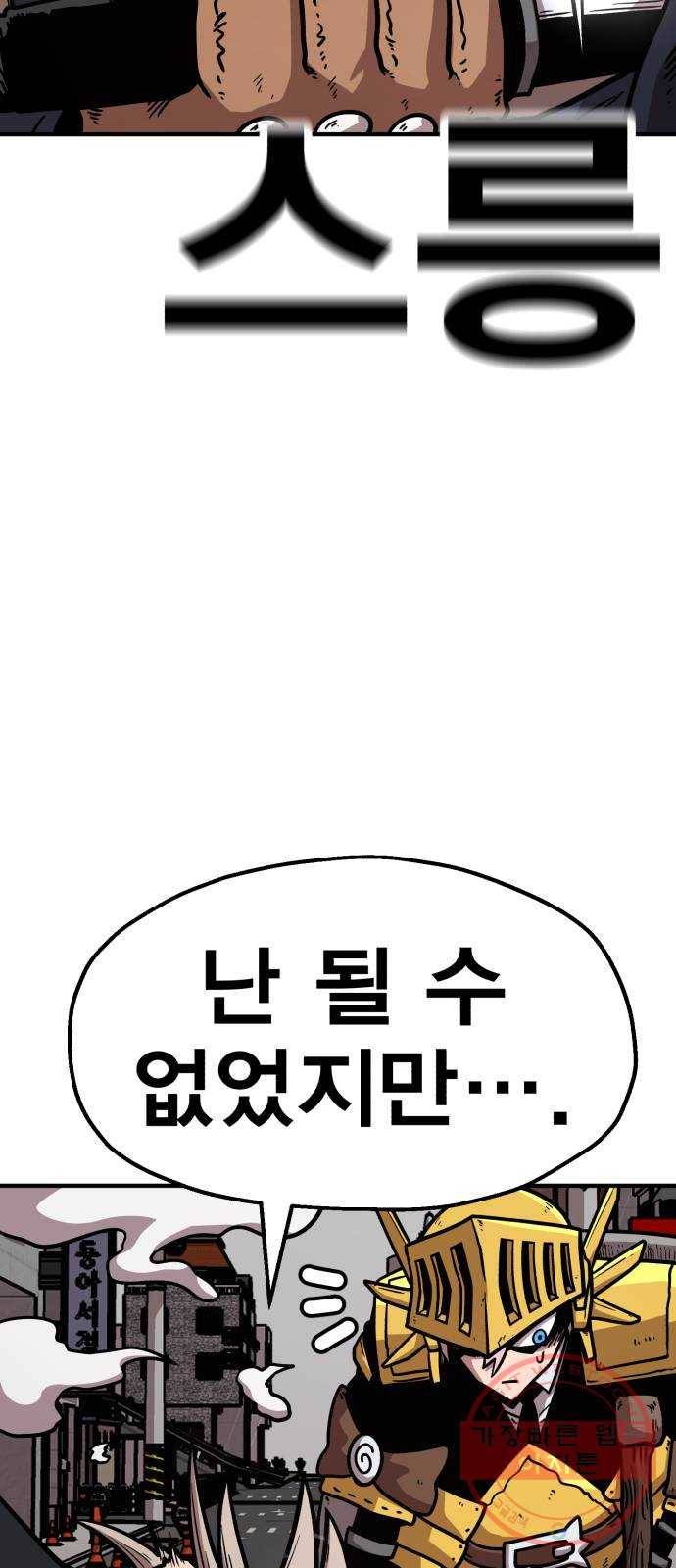 메트로 헌터 37. 종착점 92