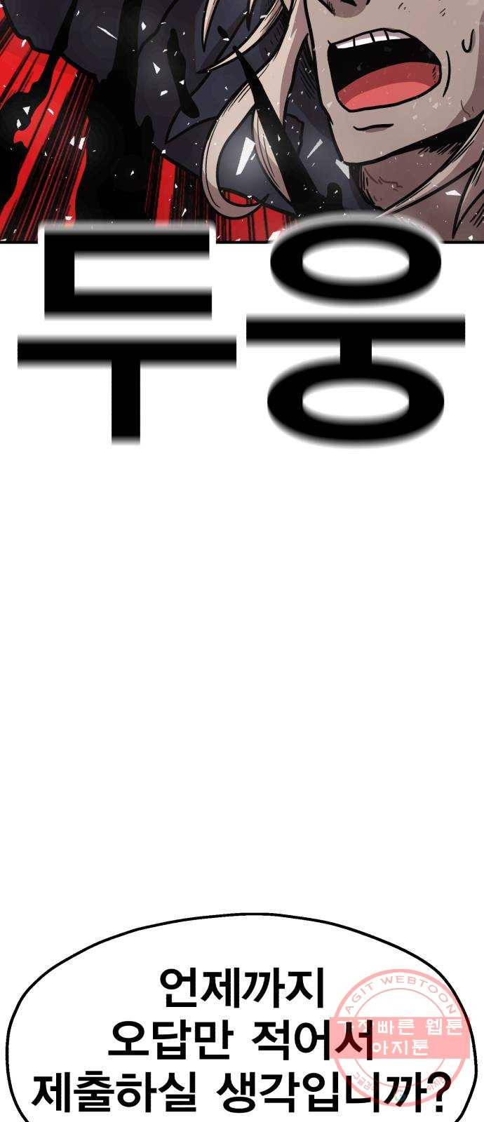 메트로 헌터 37. 종착점 100