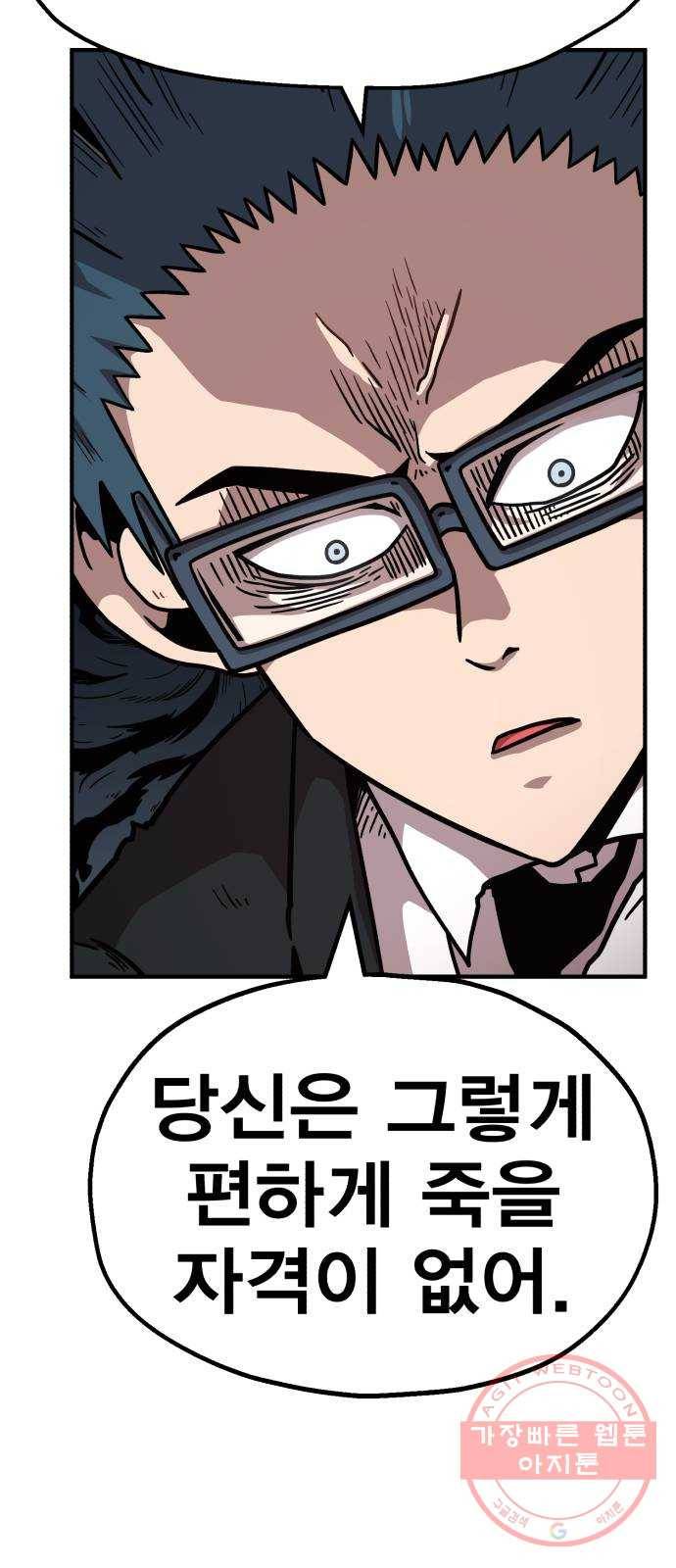메트로 헌터 37. 종착점 101