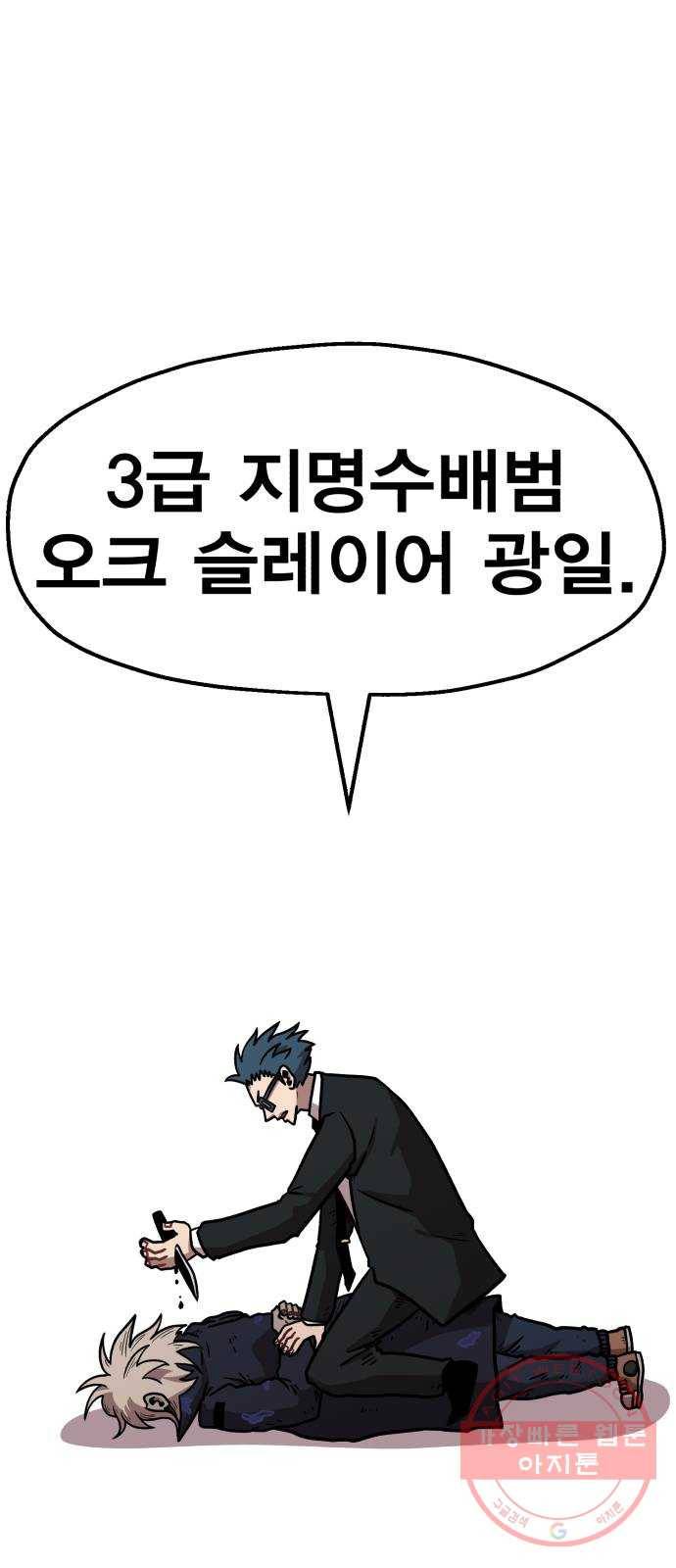 메트로 헌터 37. 종착점 103