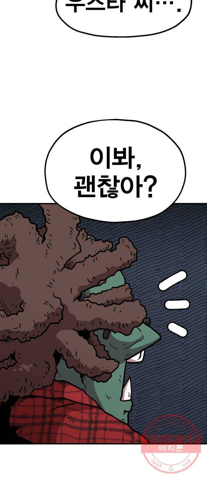 메트로 헌터 37. 종착점 112