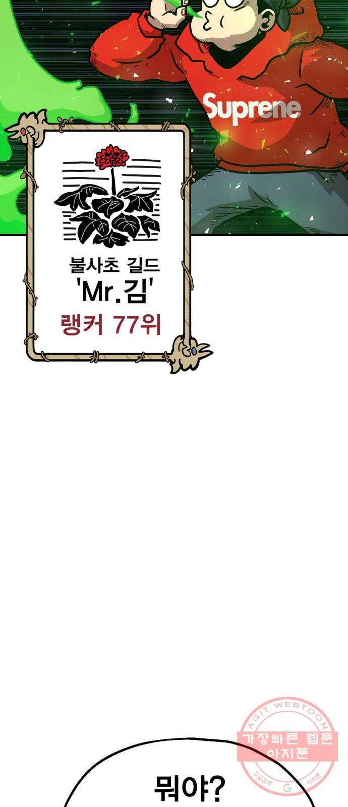 메트로 헌터 37. 종착점 117