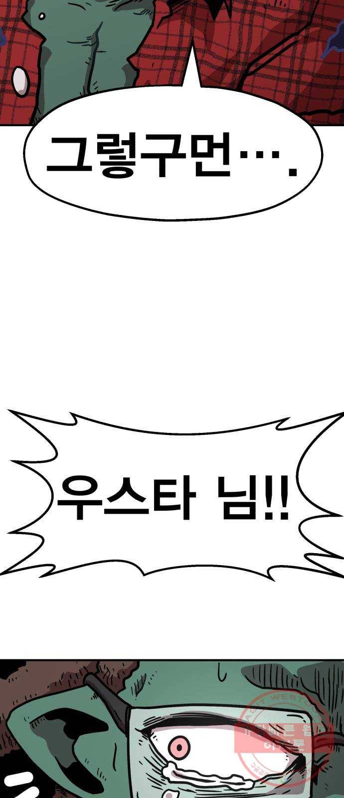메트로 헌터 37. 종착점 121