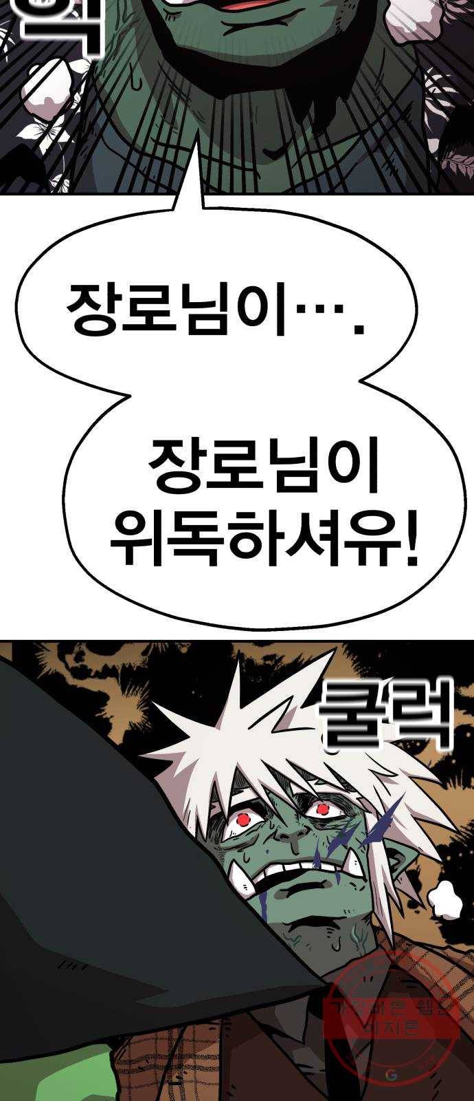 메트로 헌터 37. 종착점 123
