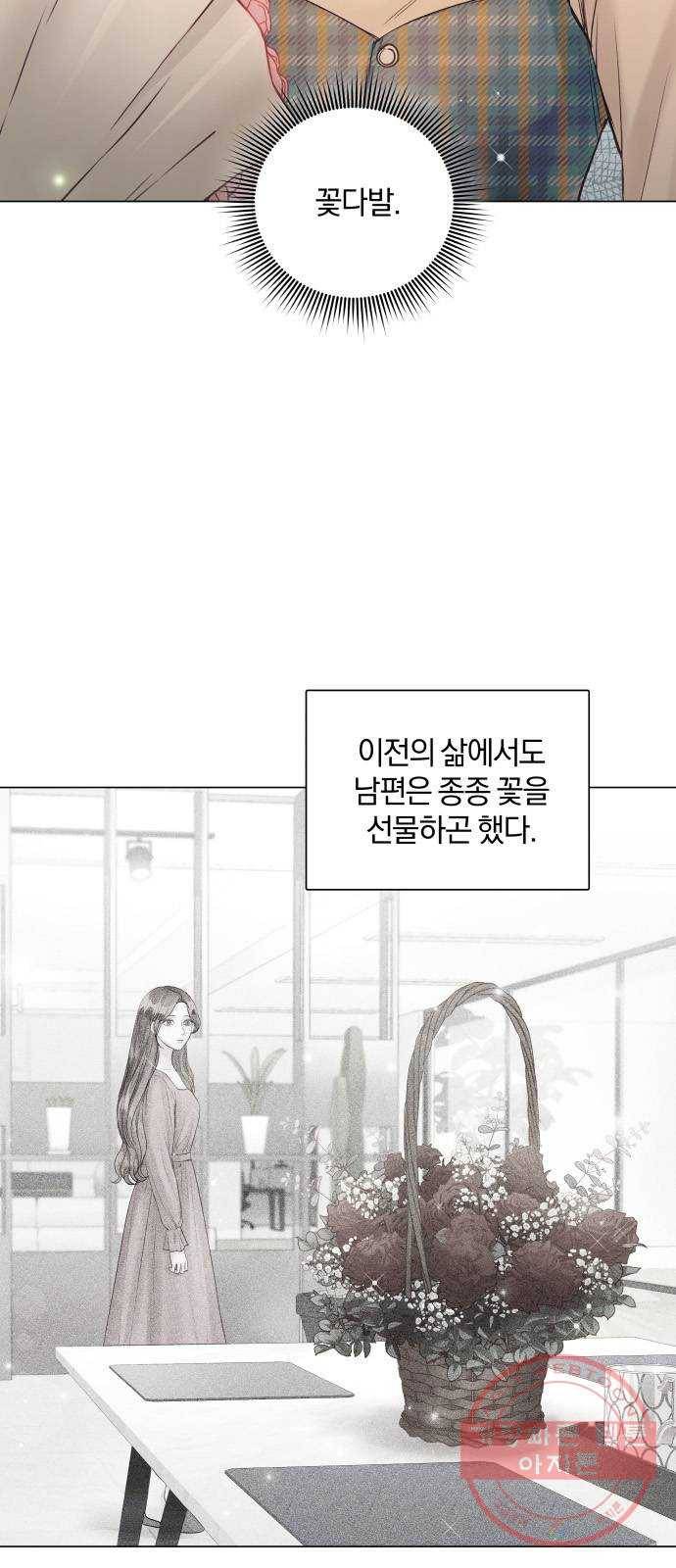 반드시 해피엔딩 44화 3