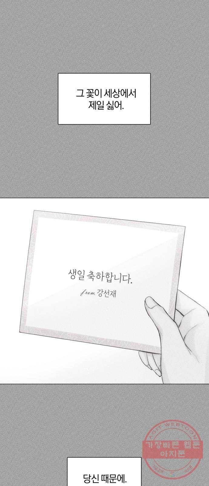 반드시 해피엔딩 44화 6