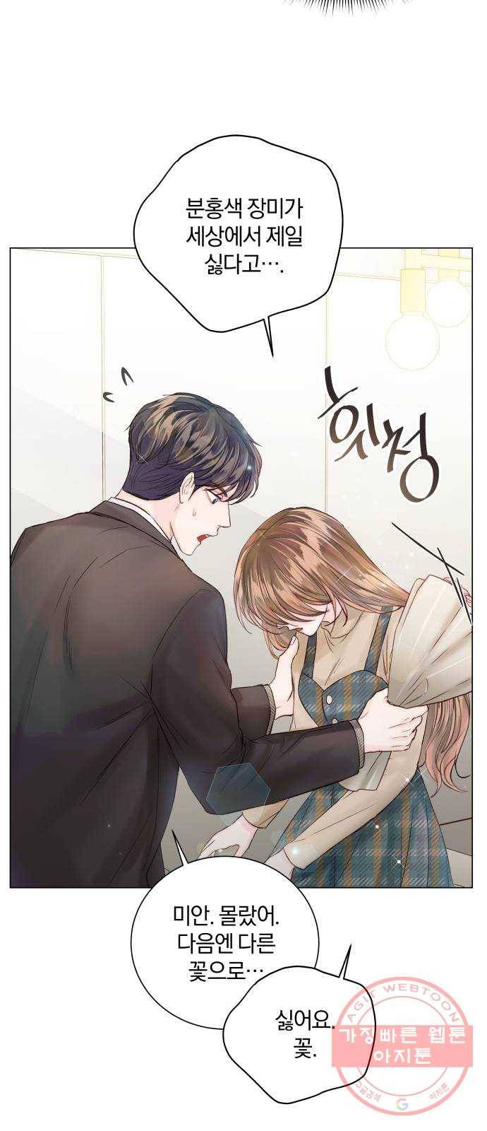 반드시 해피엔딩 44화 13