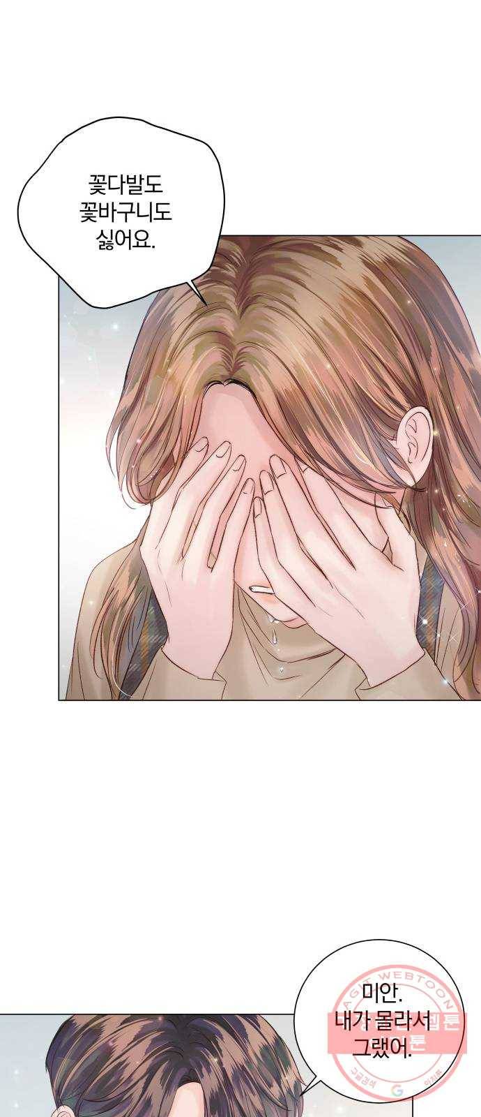 반드시 해피엔딩 44화 14