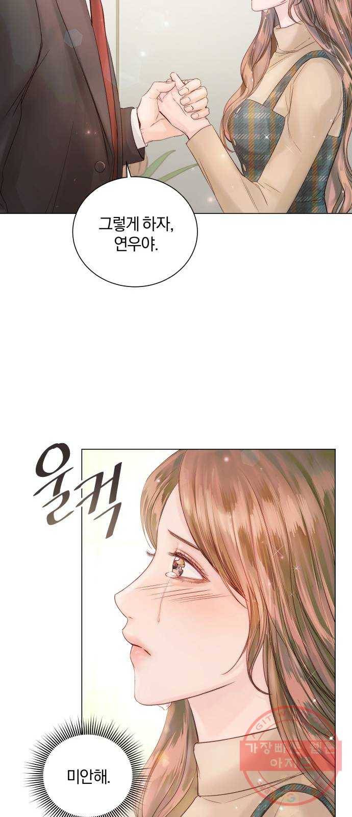 반드시 해피엔딩 44화 16